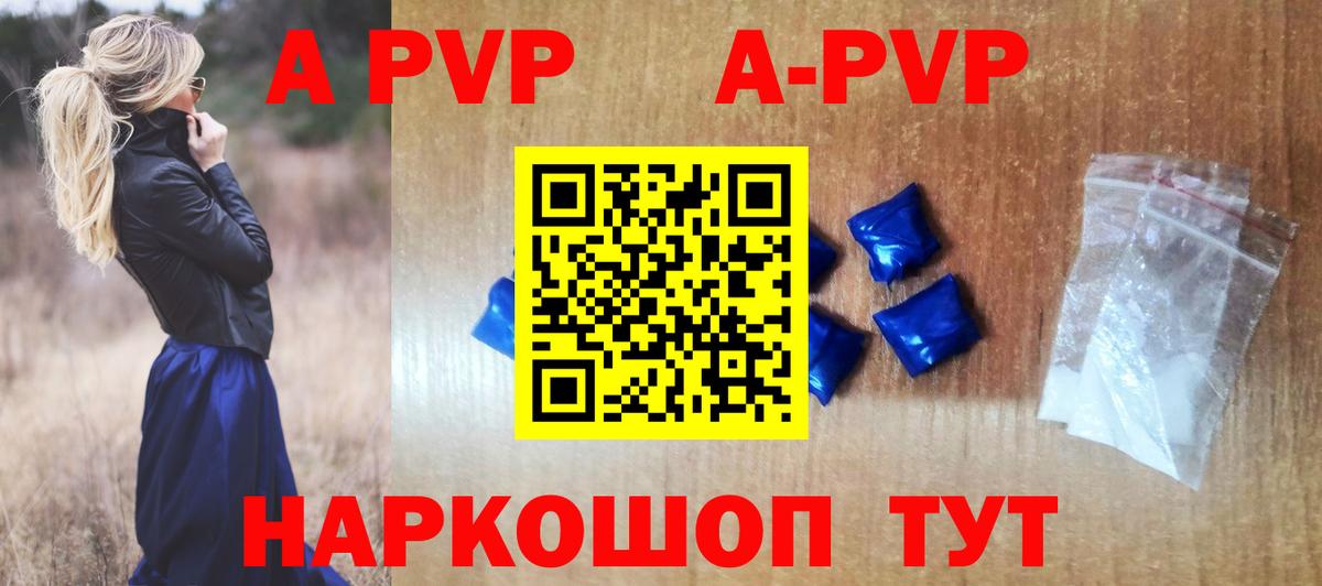 A PVP кристаллы  Вход с VPN  Пермь  A PVP мука 