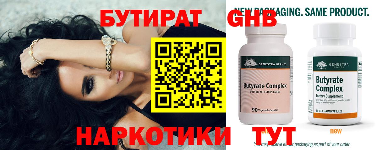 БУТИРАТ  Вход с VPN  Пермь  Бутират вода 