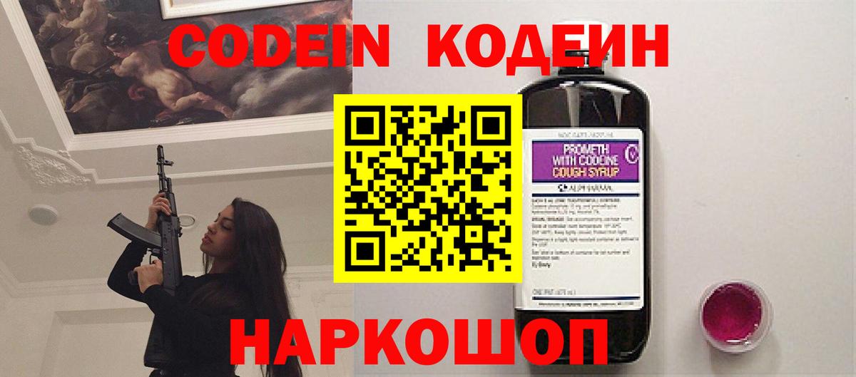 Пермь  Кодеин Purple Drank  Кодеин Purple Drank  Вход с VPN 