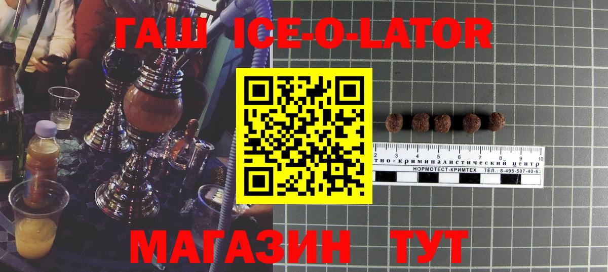 ГАШИШ Ice-O-Lator  Гашиш  Пермь  Вход с VPN  ГАШИШ индика сатива 