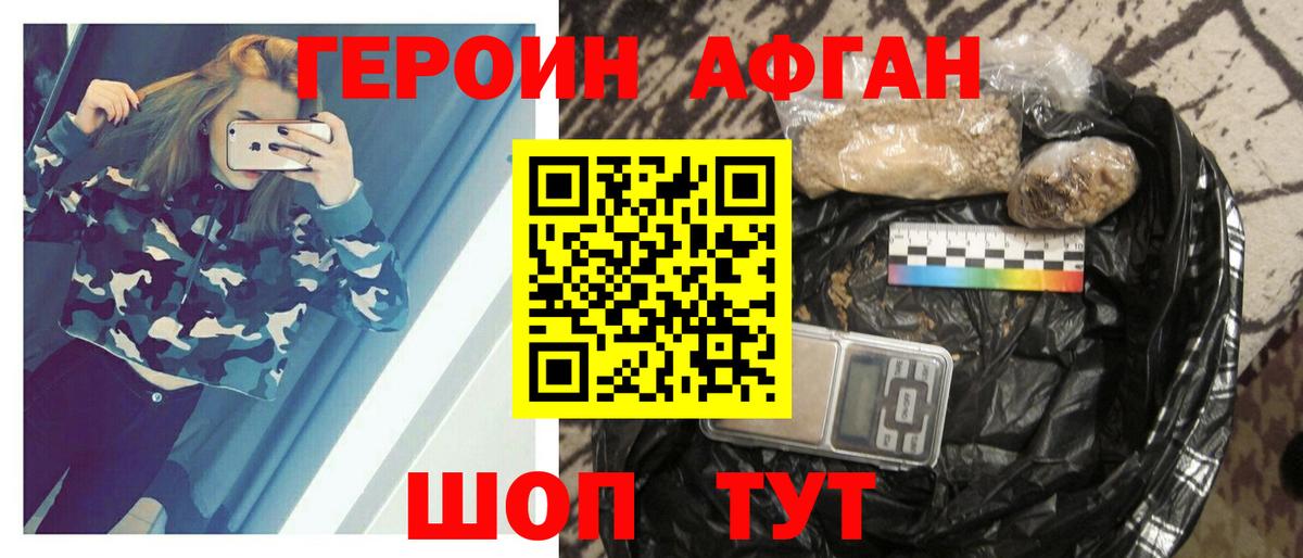 ГЕРОИН хмурый Пермь