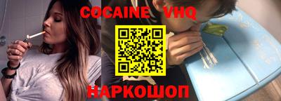 кокаин VHQ Новодвинск