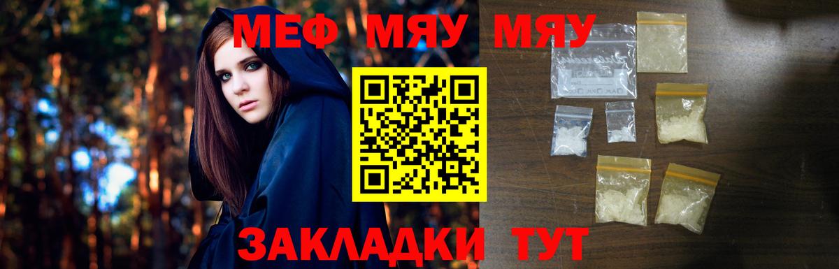 Меф мука  Вход с VPN  МЯУ-МЯУ  МЯУ-МЯУ VHQ  Пермь 